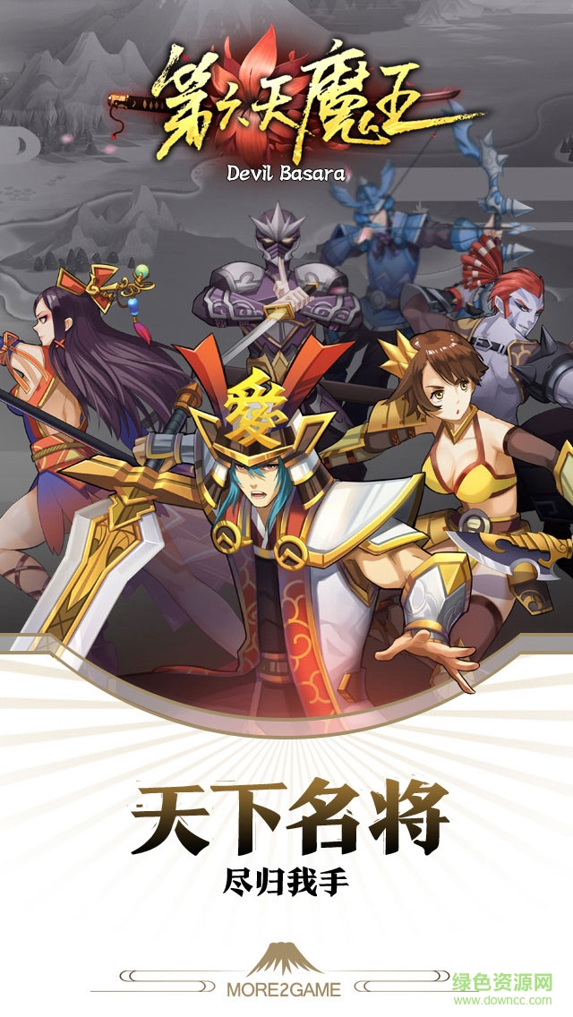 第六天魔王