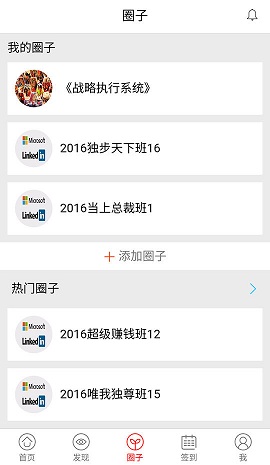 领袖生态圈
