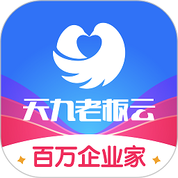 天九老板云