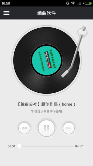 编曲软件