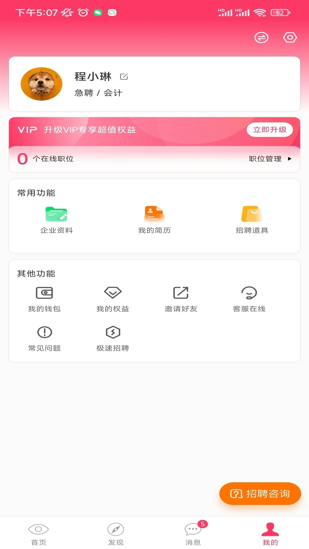同城急聘