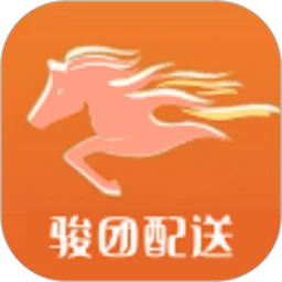 骏团配送