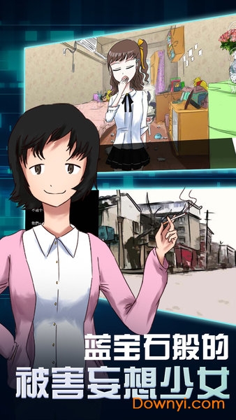 蓝宝石般的被害妄想少女