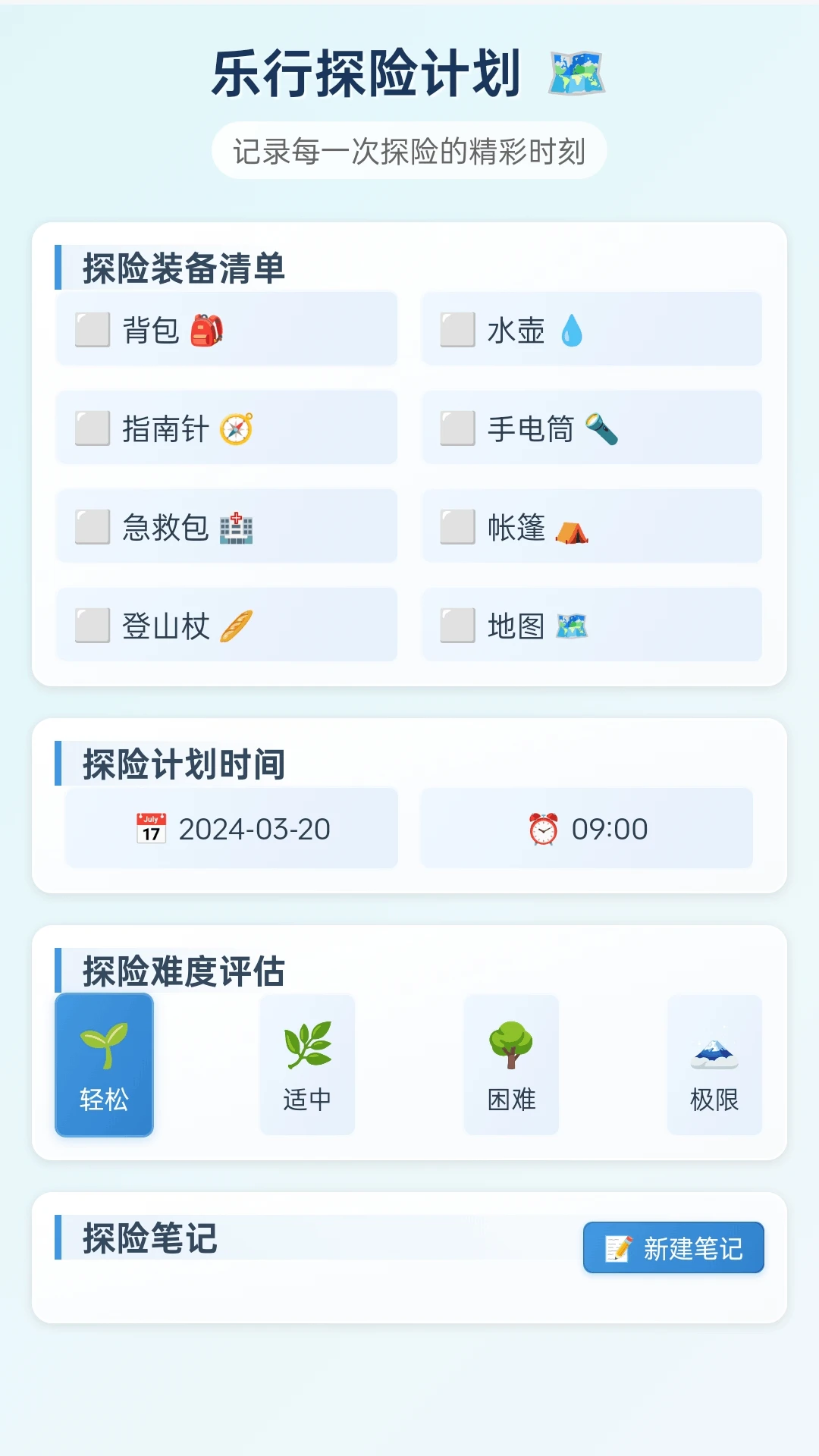 步步乐行