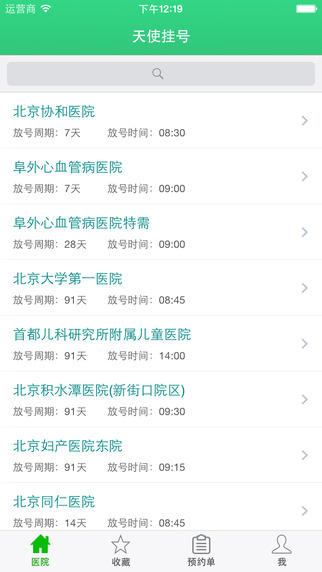 天使挂号 天使挂号