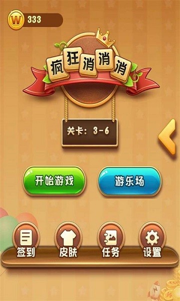 疯狂消消消