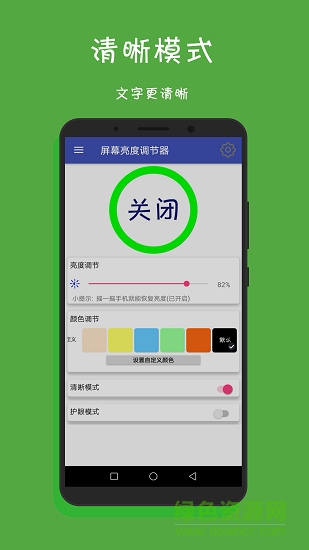 屏幕亮度调节器