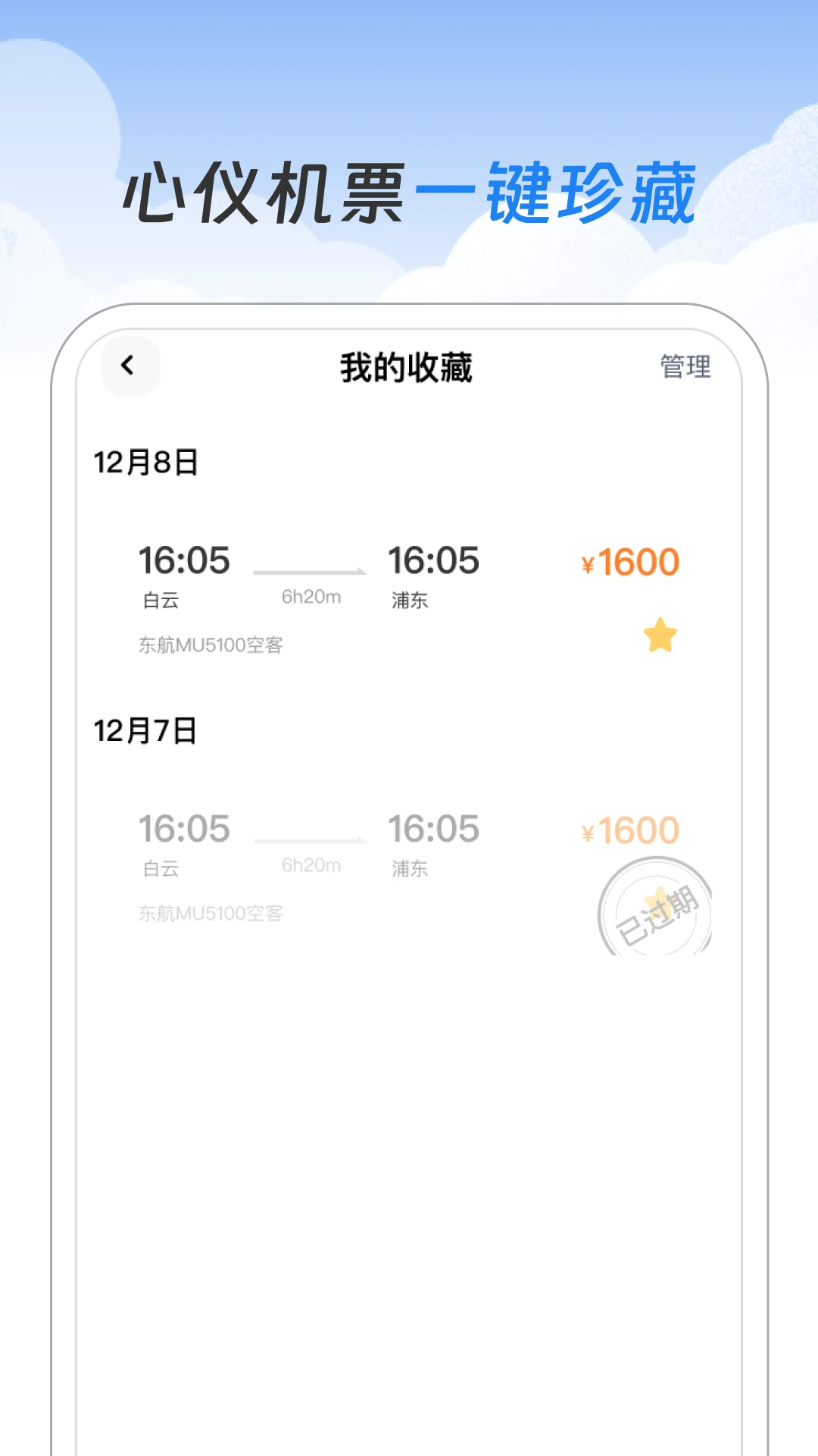 航班特价查询