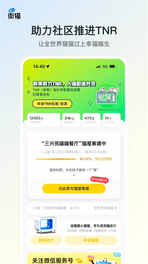 街猫(流浪猫领养软件) v3.2.6 安卓版
