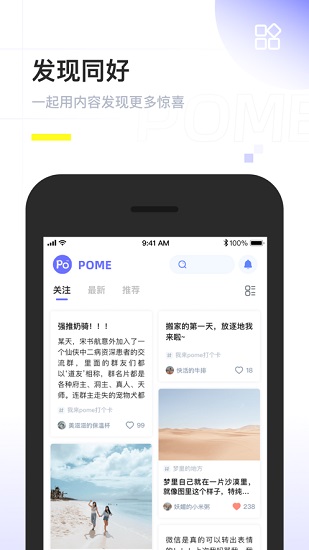 pome二次元社交软件