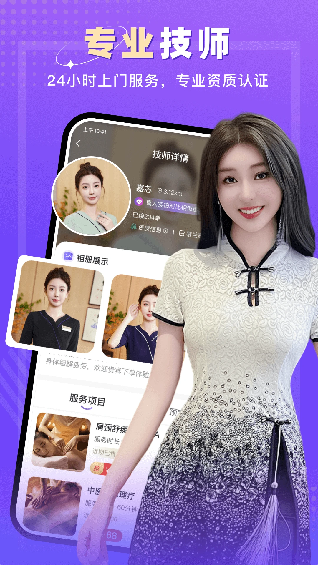按一按上门按摩 按一按上门按摩