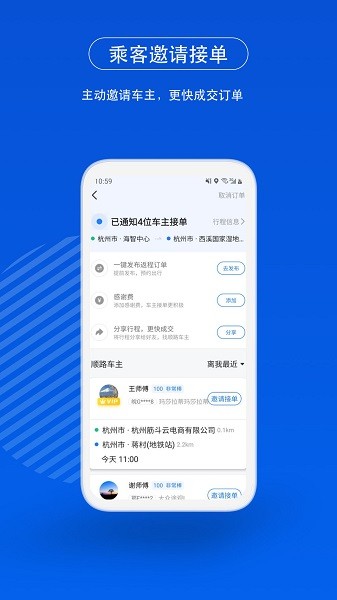 一喂出行苹果手机版
