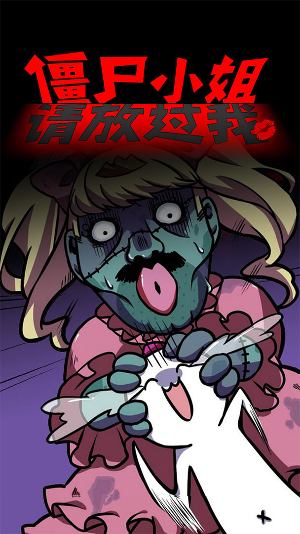 おかまゾンビに襲われる！