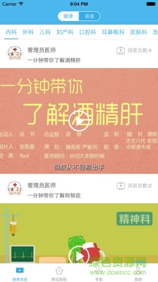 口袋门诊