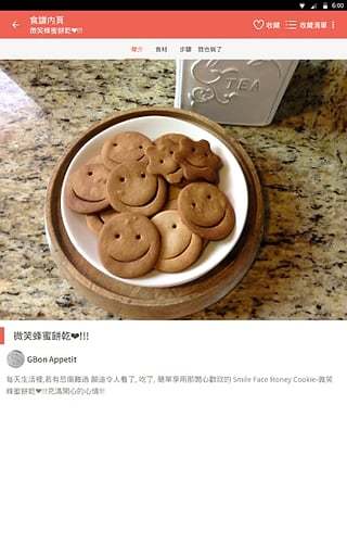 iCook 愛料理