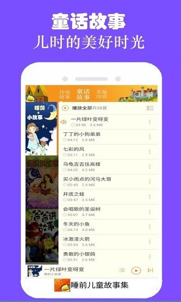 睡前儿童故事集 睡前儿童故事集