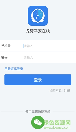 龙湾平安在线