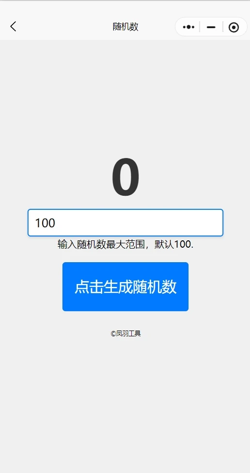 凤羽工具集