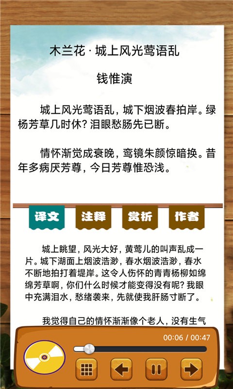 宋词三百首 宋词三百首
