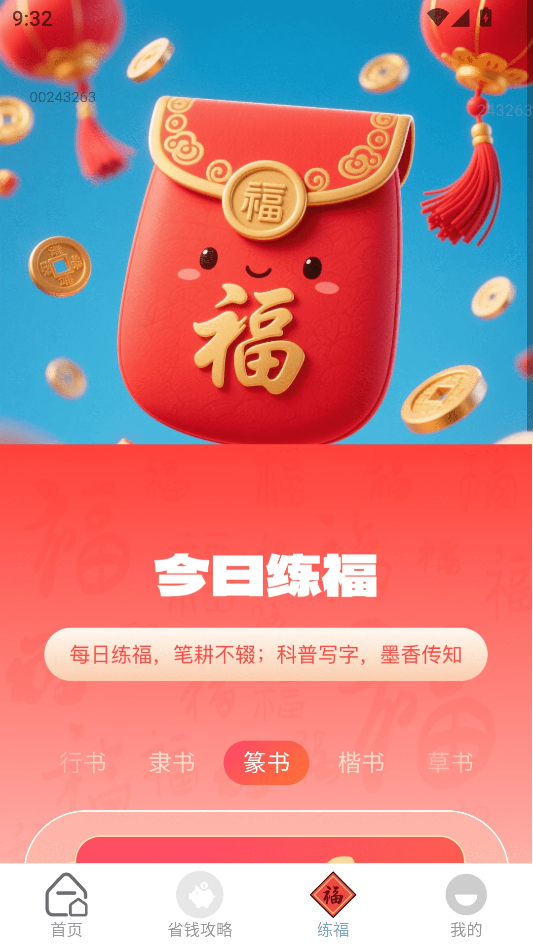 红包福满怀