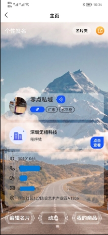 零点私域