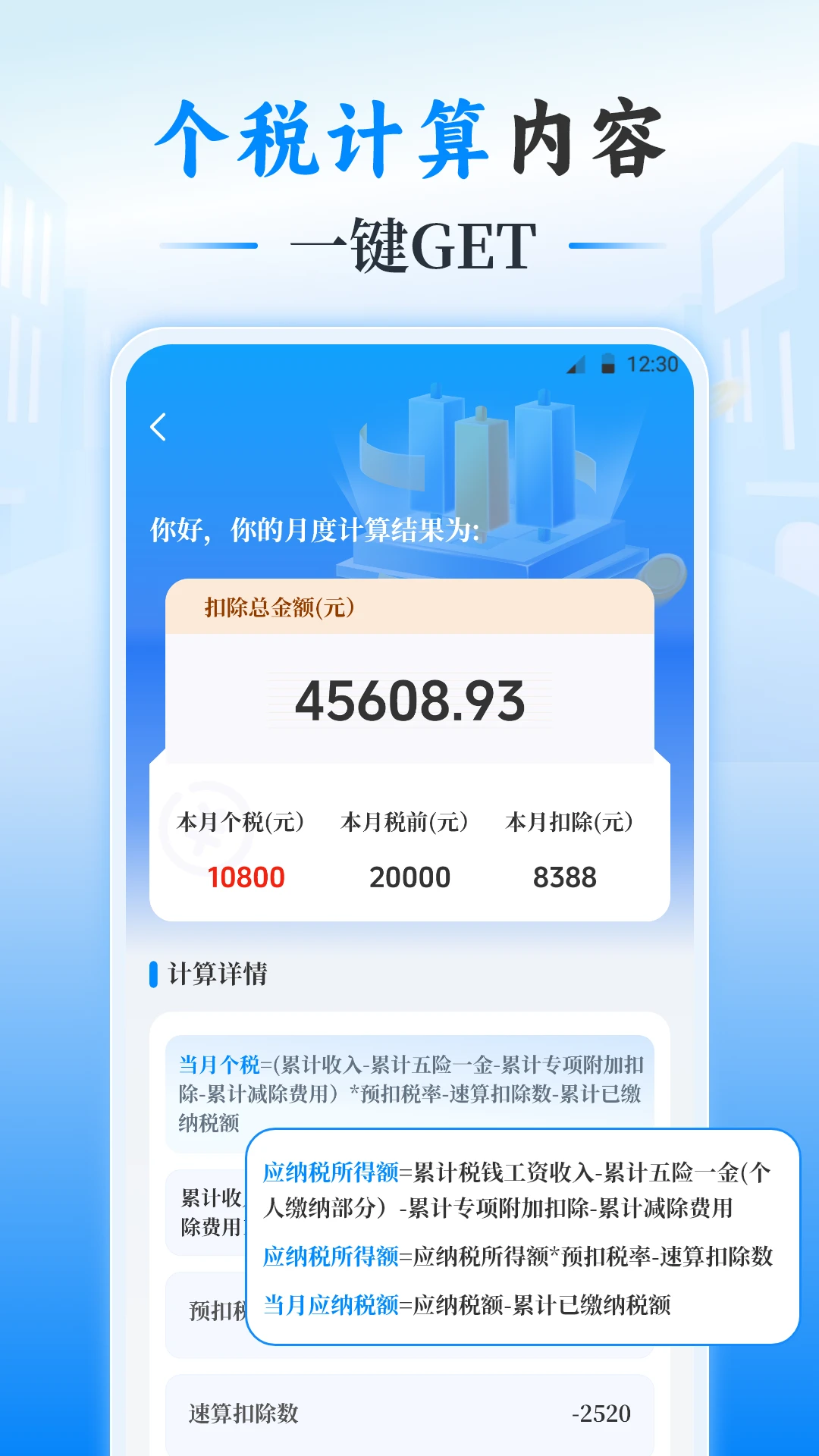 个人所得Tax申报助手
