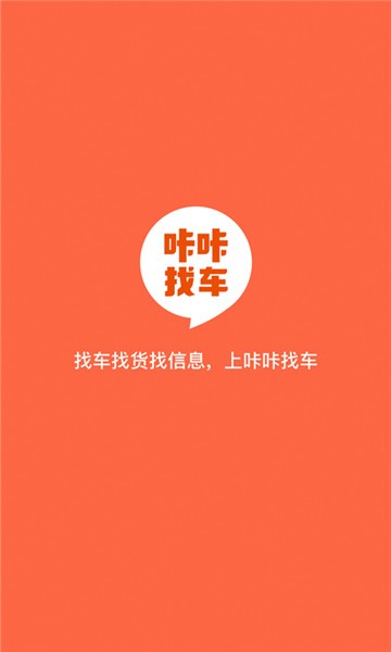 多源找货找车