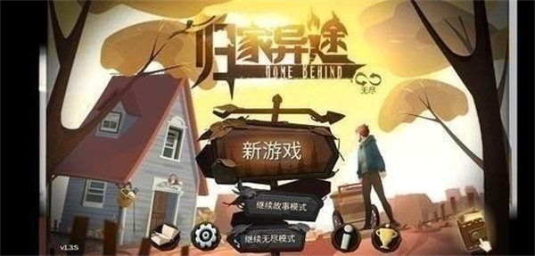 归家之路