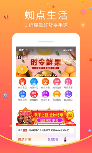 蜘点生活(移动购物商城软件) v2.9.2 安卓版
