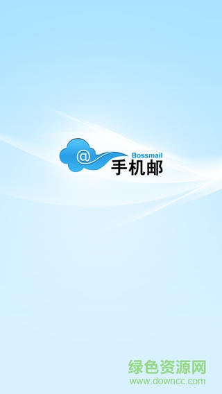 Bossmail 手机邮