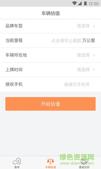人人车卖车版