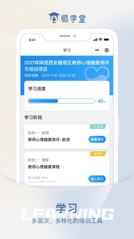 师学堂教师培训平台官方版