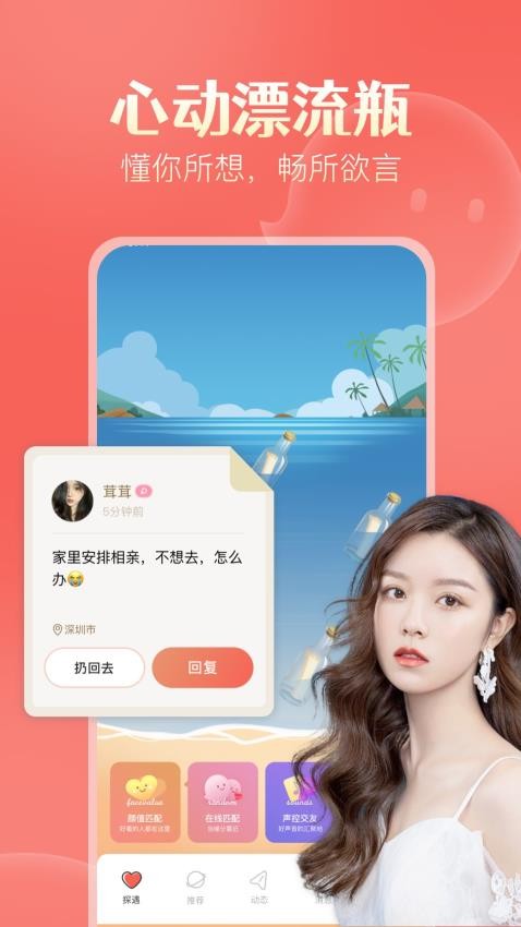 探遇漂流瓶最新版