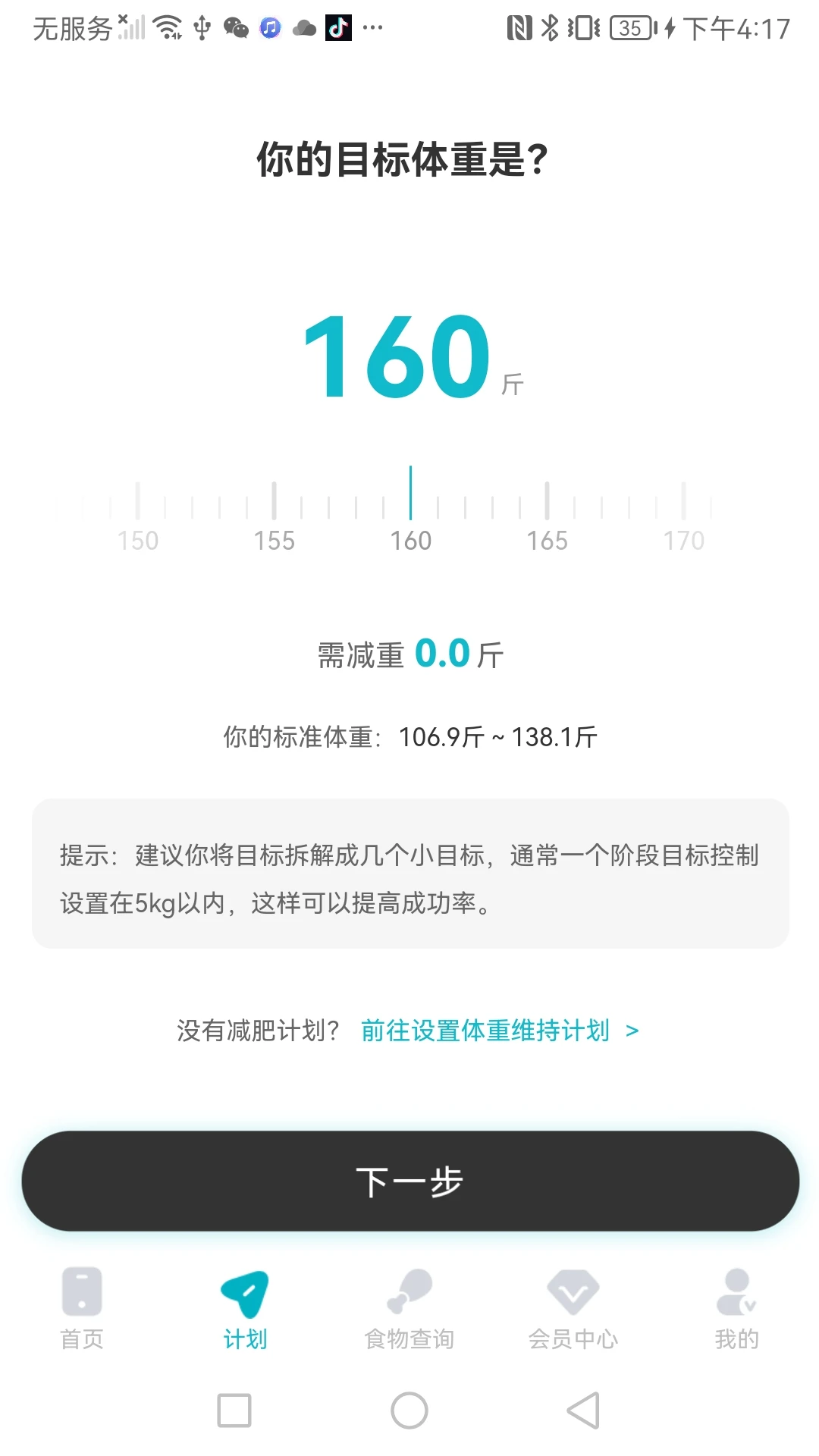 健康减重