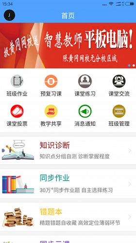 智慧教师