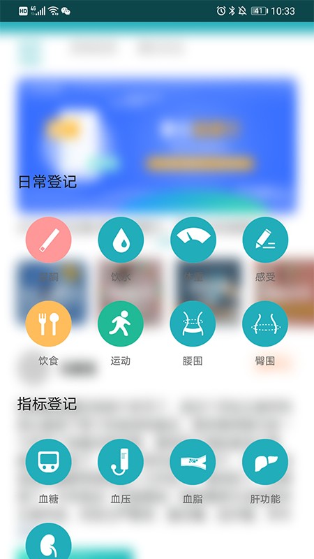 体重管家 体重管家