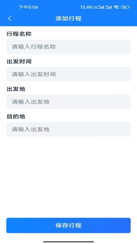 火车航班订票