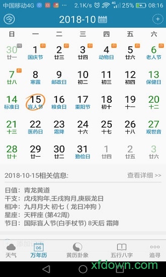 周易万年历查询 周易万年历查询