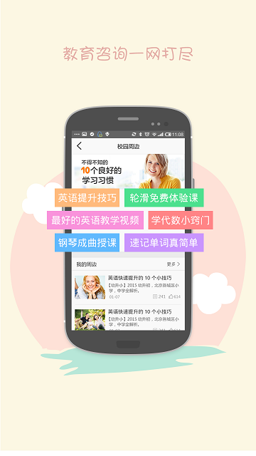 陪育100家长版