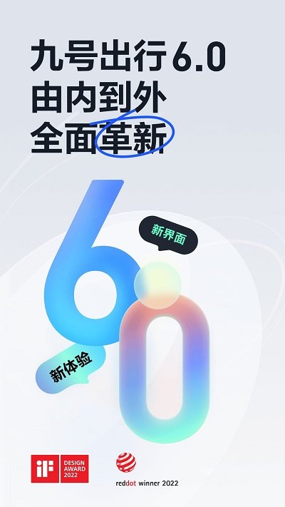 九号出行官方版