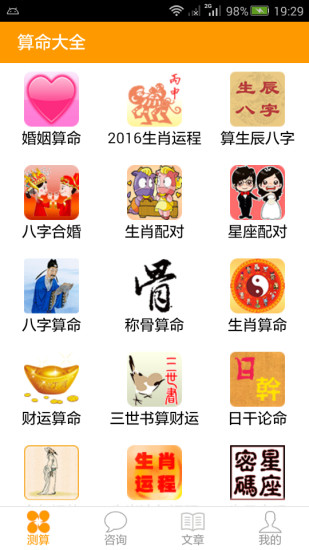 天机妙算