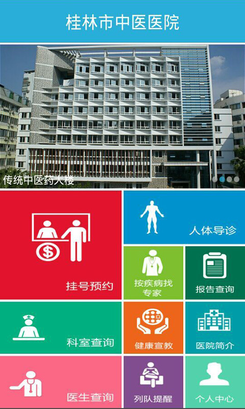 桂林中医医院 桂林中医医院