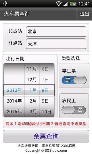 查查火车票 查查火车票