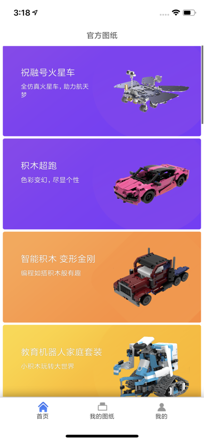 积木世界+