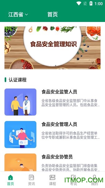 食安教育