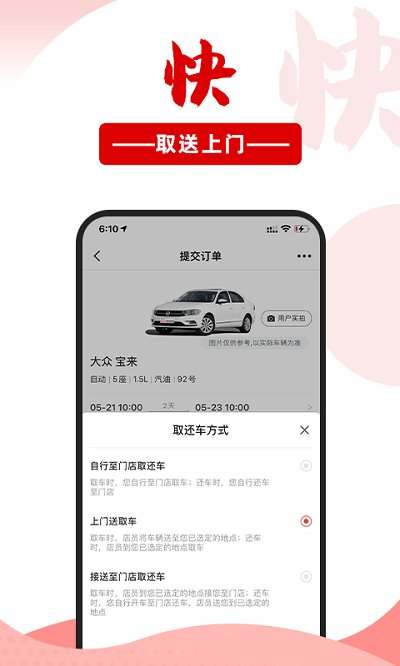 悟空租车iPhone版