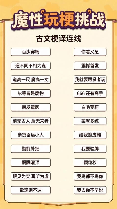 魔性玩梗挑战