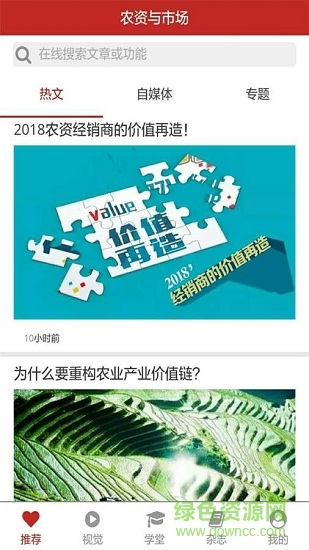 农资与市场