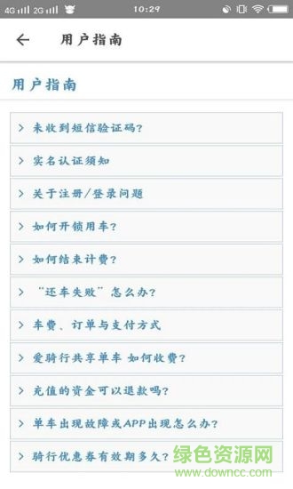 爱骑行共享单车 爱骑行共享单车