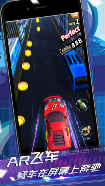 AR飞车-竞速场